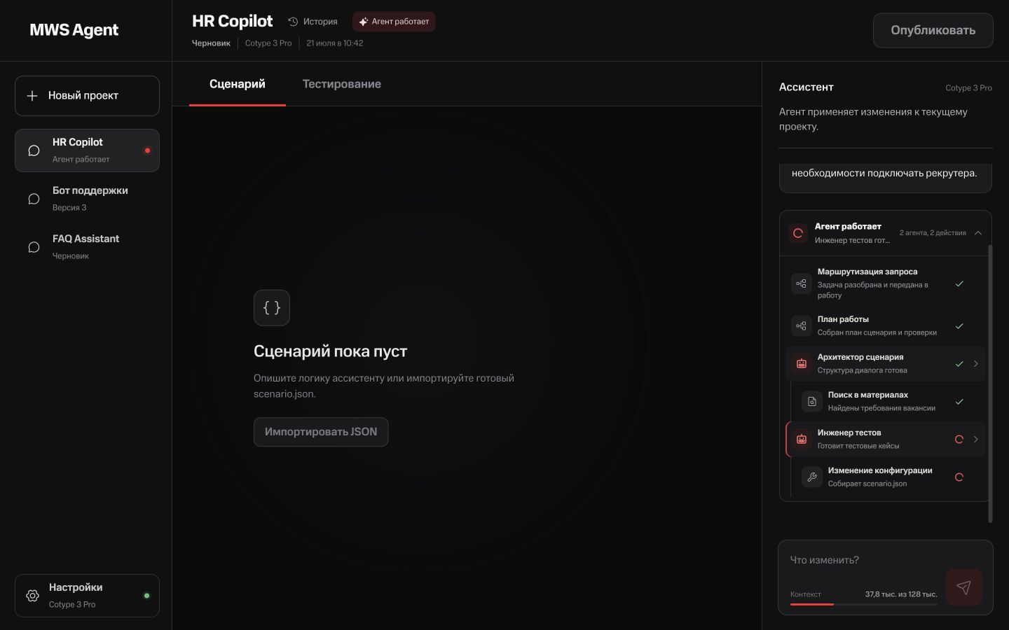 Схема сценария бота в интерфейсе MWS Agent