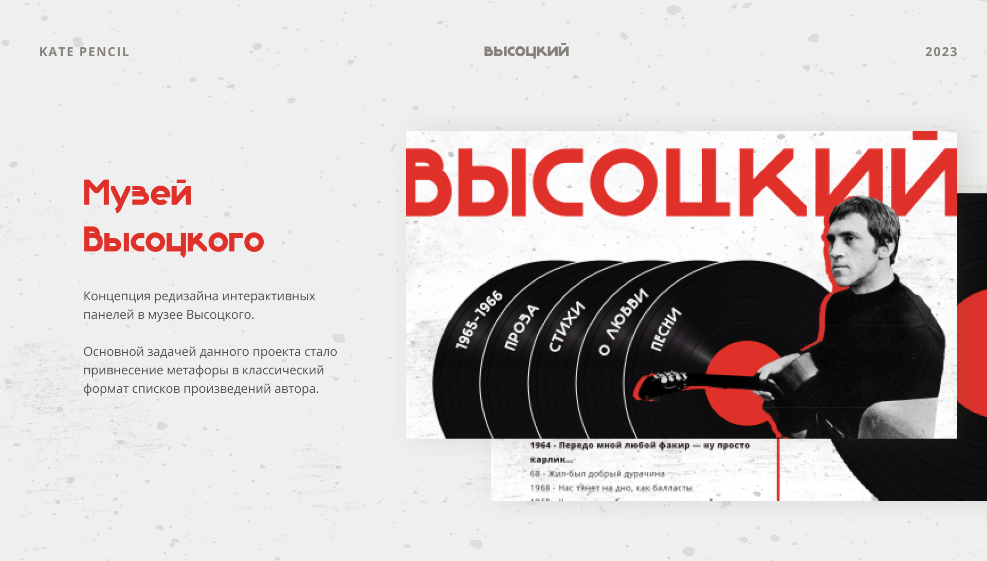 Музей Высоцкого: материал 2