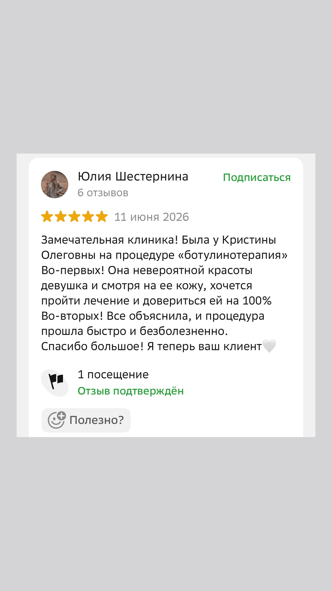 Отзыв 7
