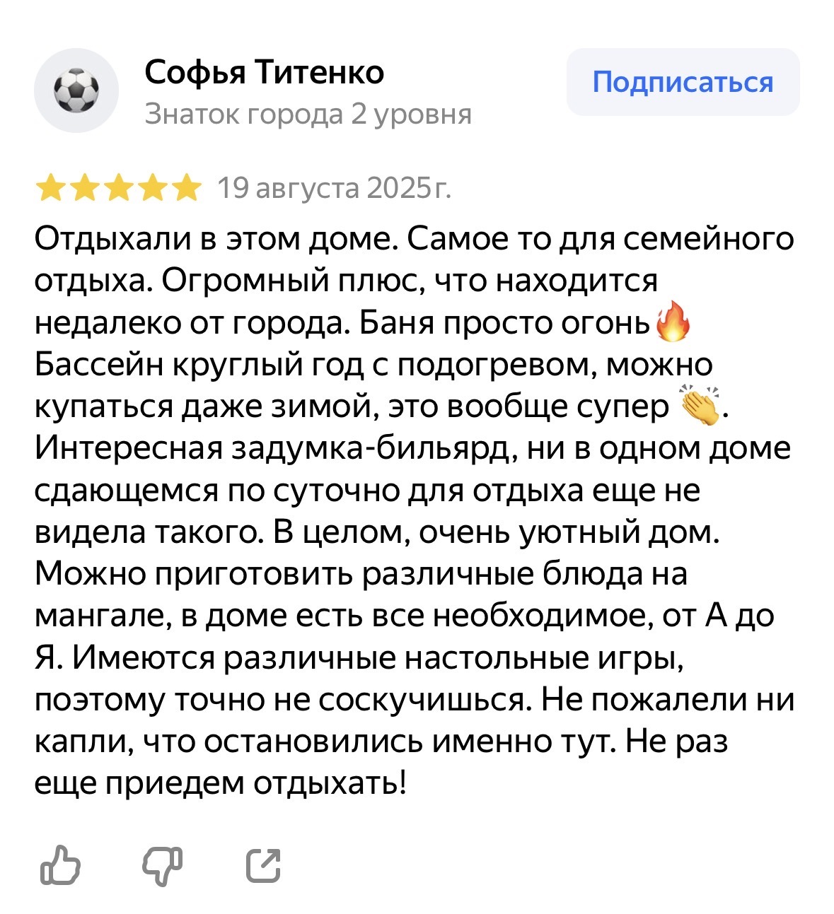 Отзыв — Софья Титенко