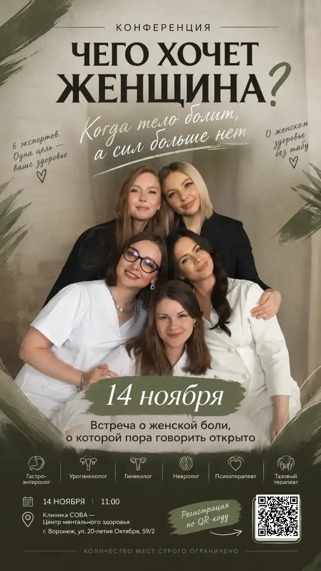 Женщина на консультации у врача