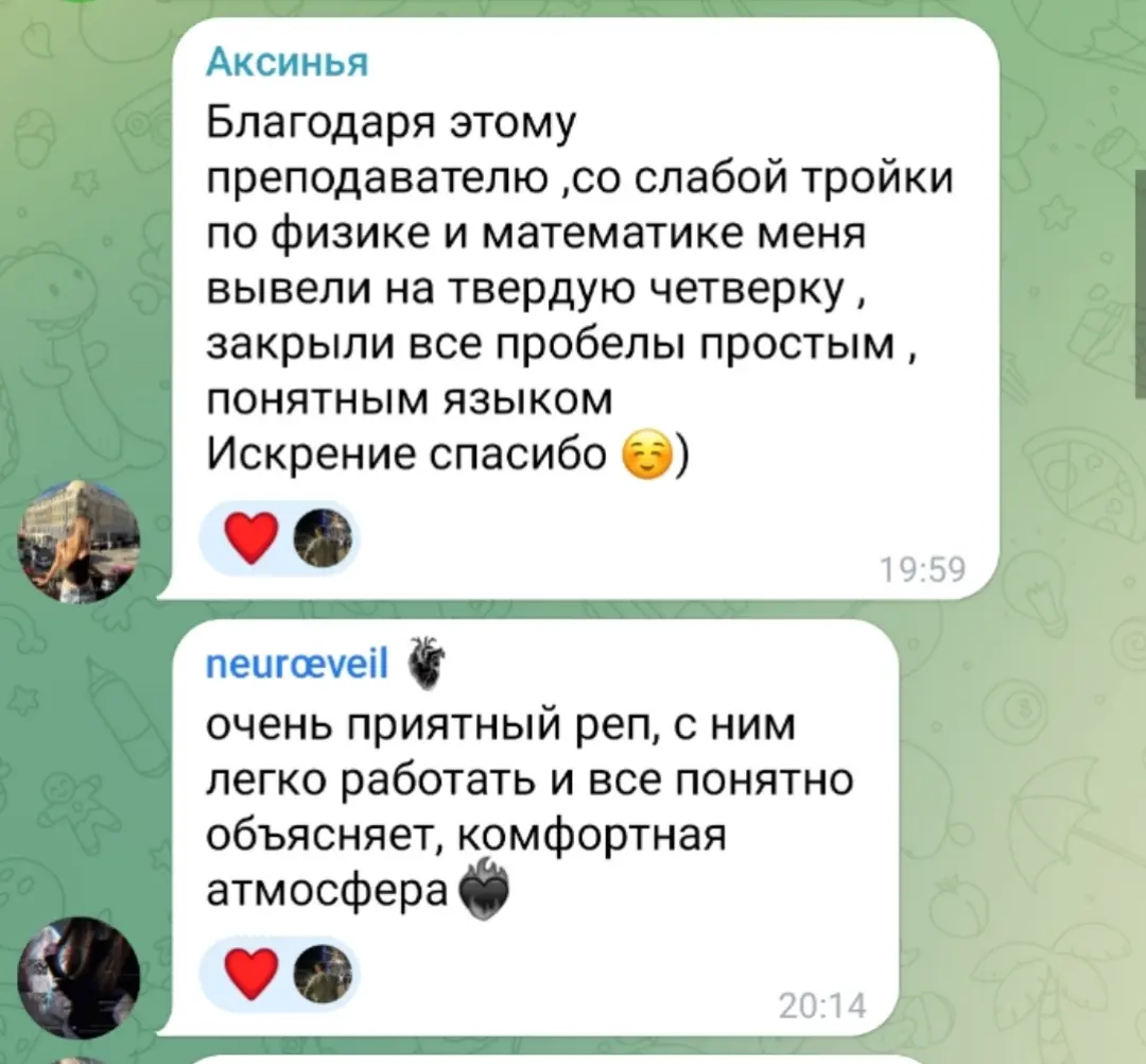 Отзыв: с слабой тройки до твёрдой четвёрки по физике и математике
