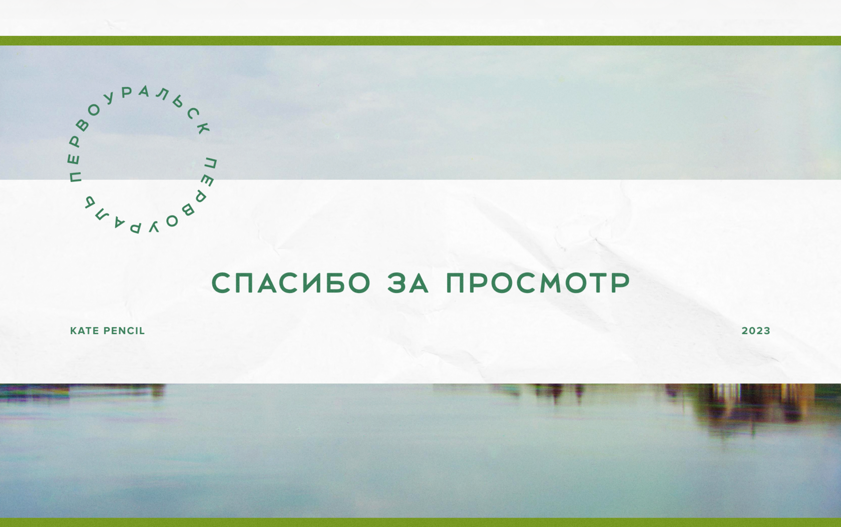 Первоуральский новотрубный завод: материал 10