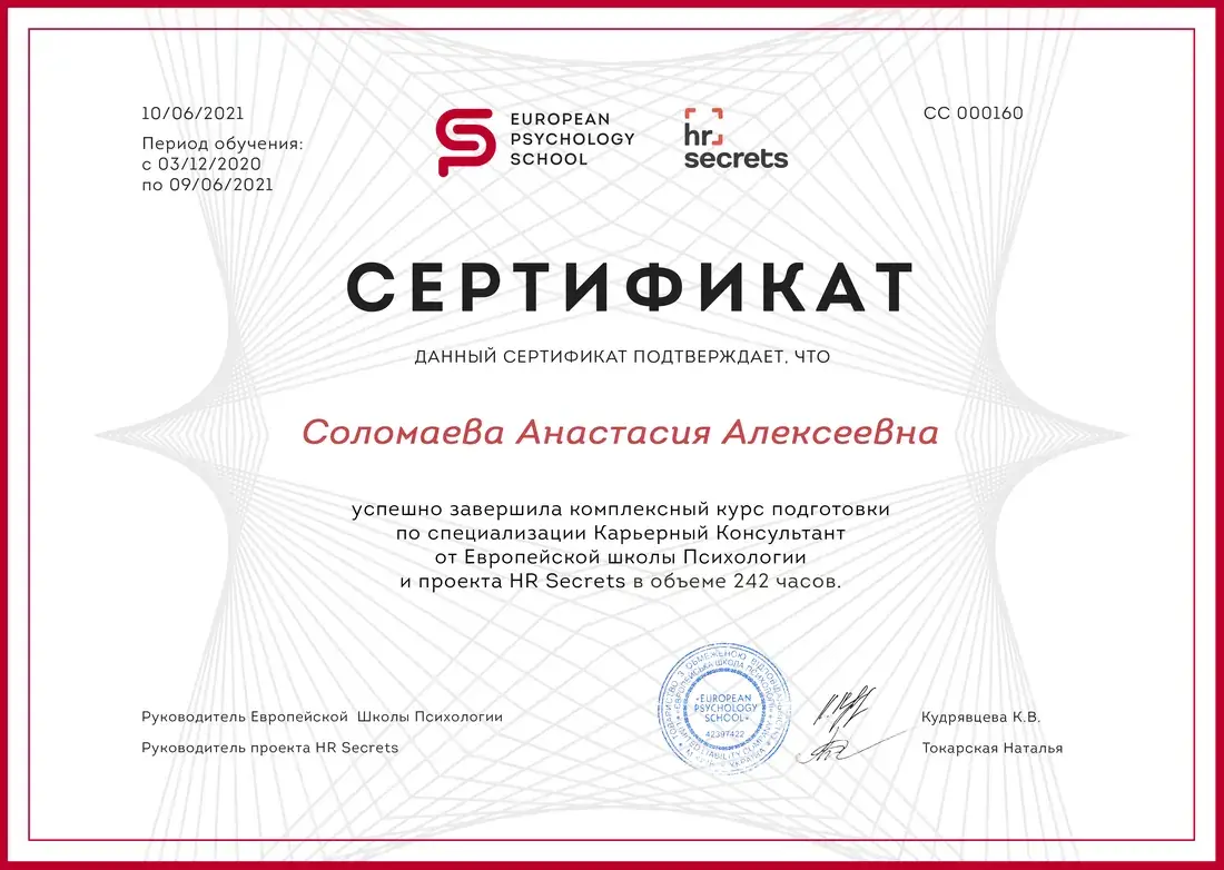 Специализация «Карьерный консультант»