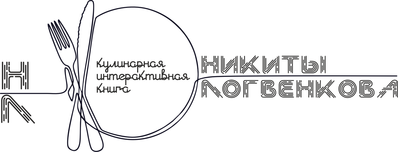 Интерактивная гастрономическая книга