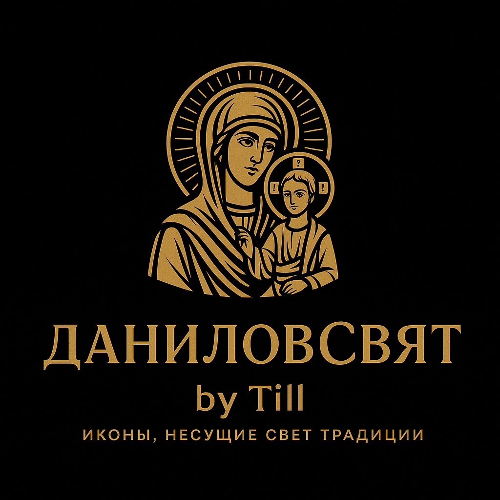  ПРАВОСЛАВНЫЕ ИКОНЫ 