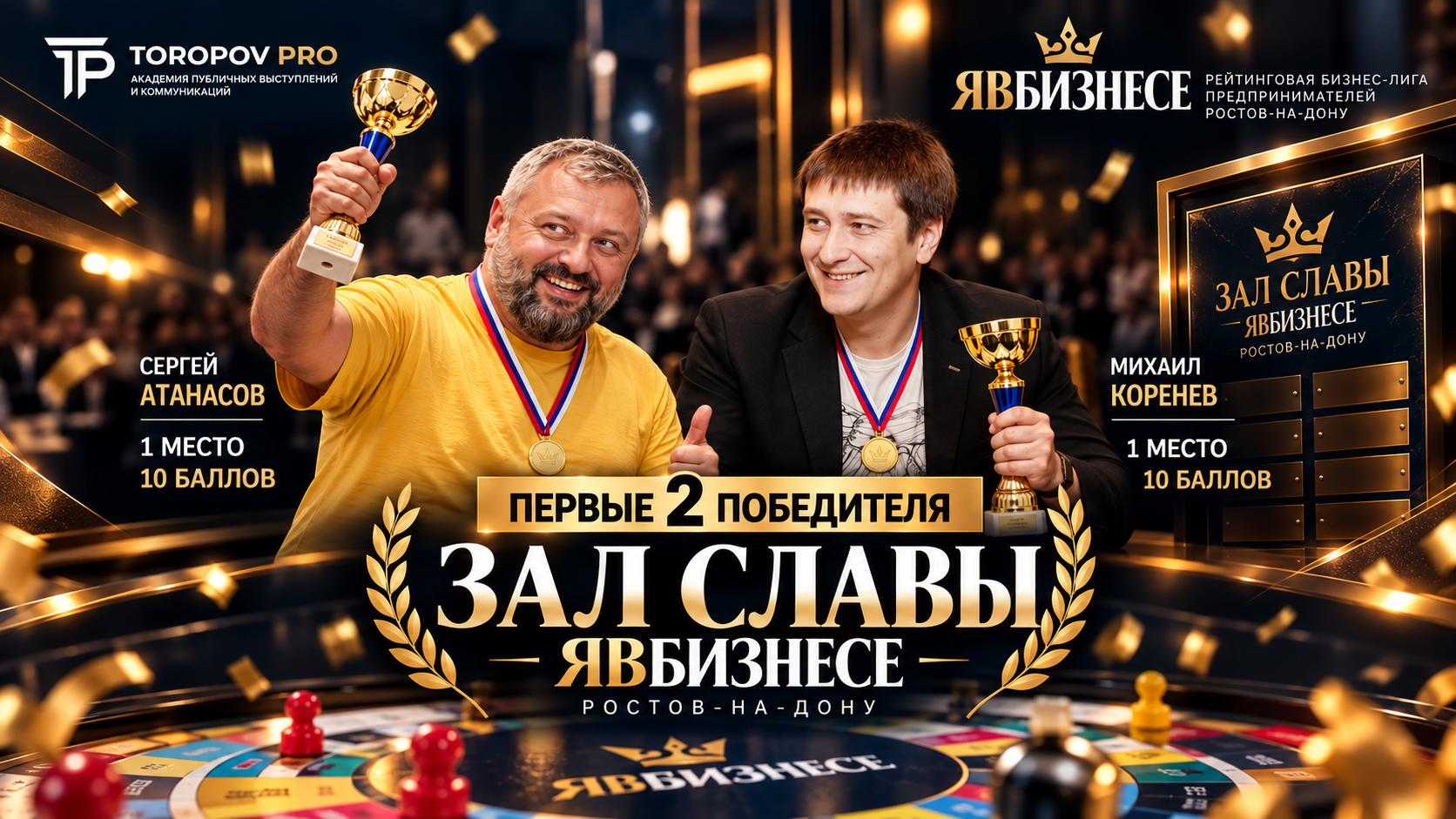 Игровой стол бизнес-лиги ЯВБИЗНЕСЕ