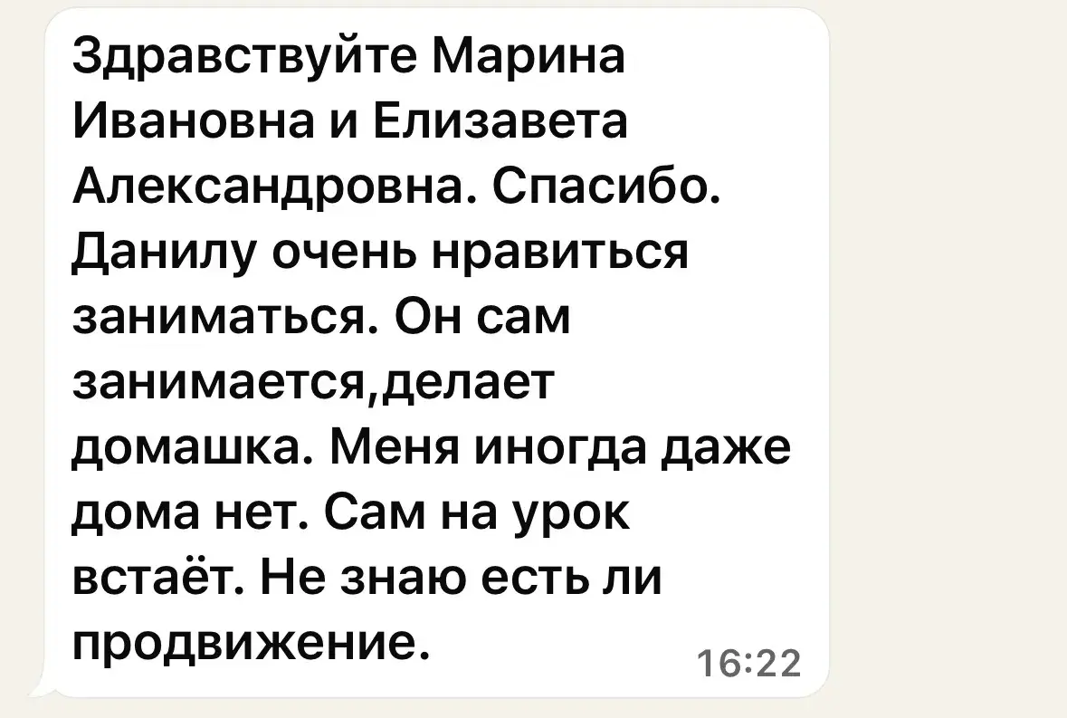 Отзыв родителя