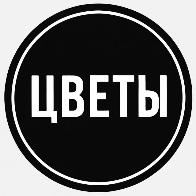 Цветы