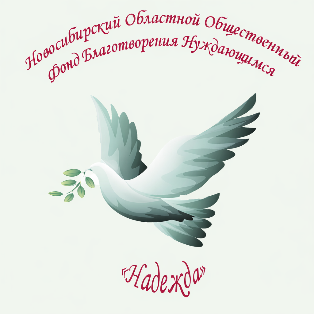 Благотворительный фонд "Надежда"