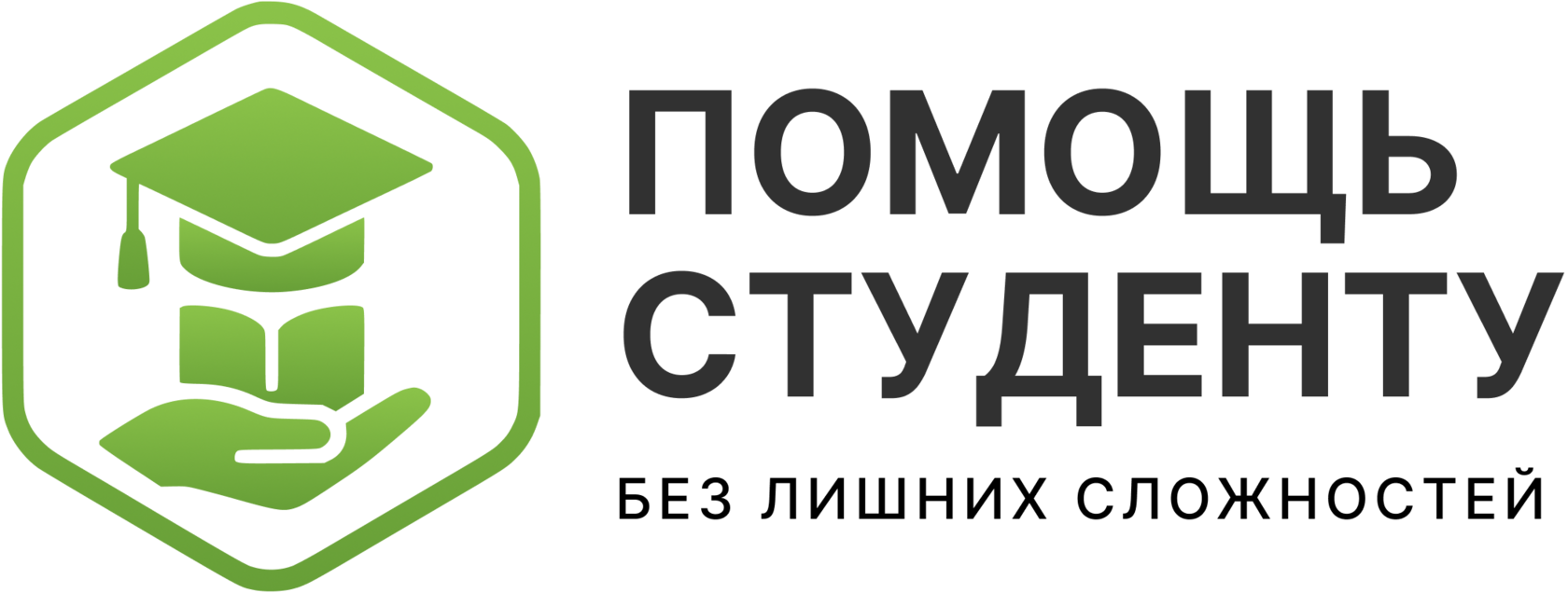 Помощь студенту