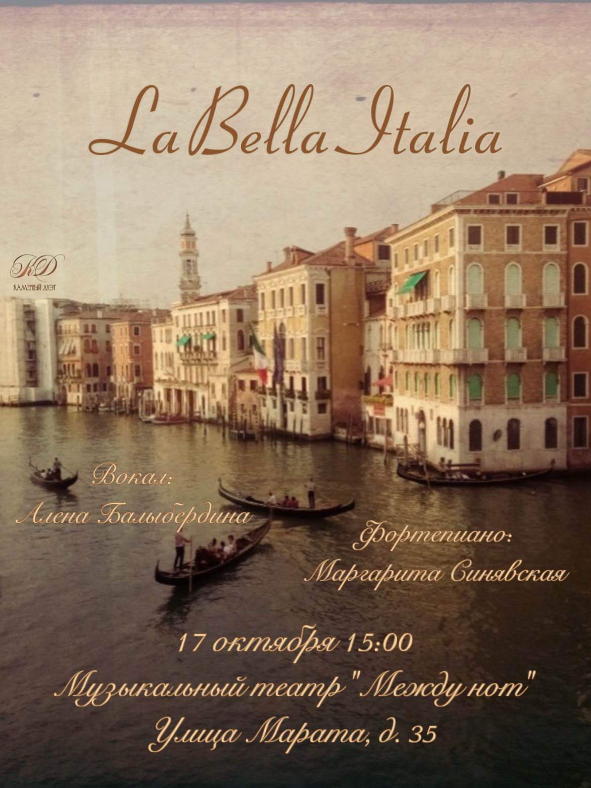 Концерт итальянской музыки "La bella Italia"