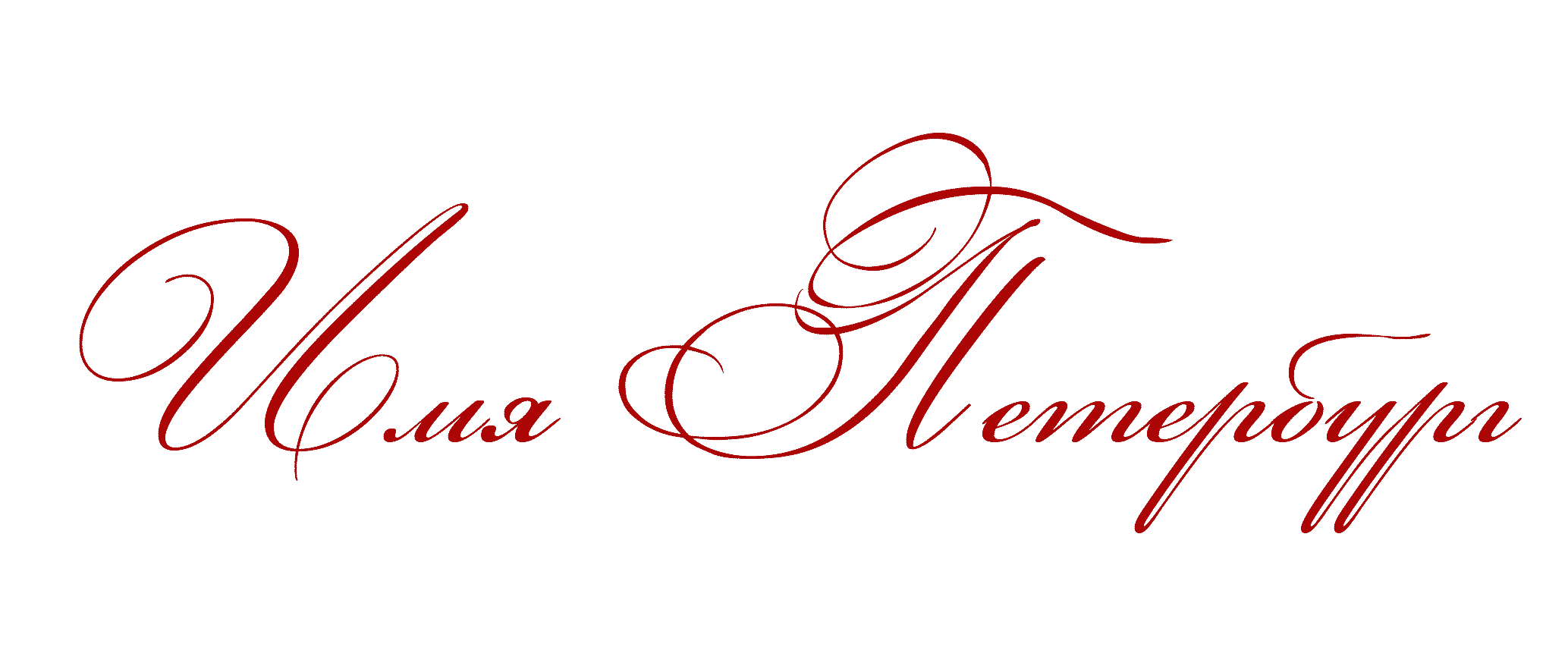 Имя Петербург - видеофильм