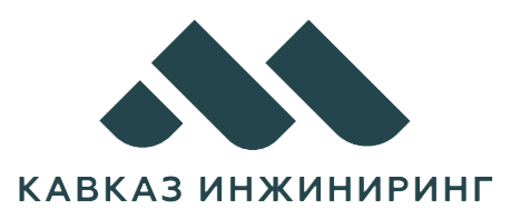 ООО "Кавказ-инжиринг"