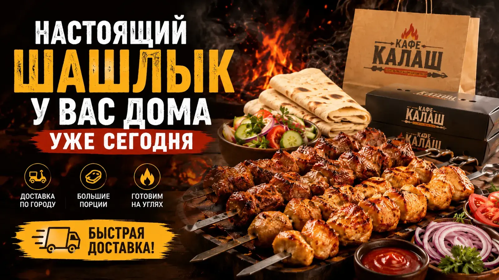 Настоящий шашлык у вас дома уже сегодня