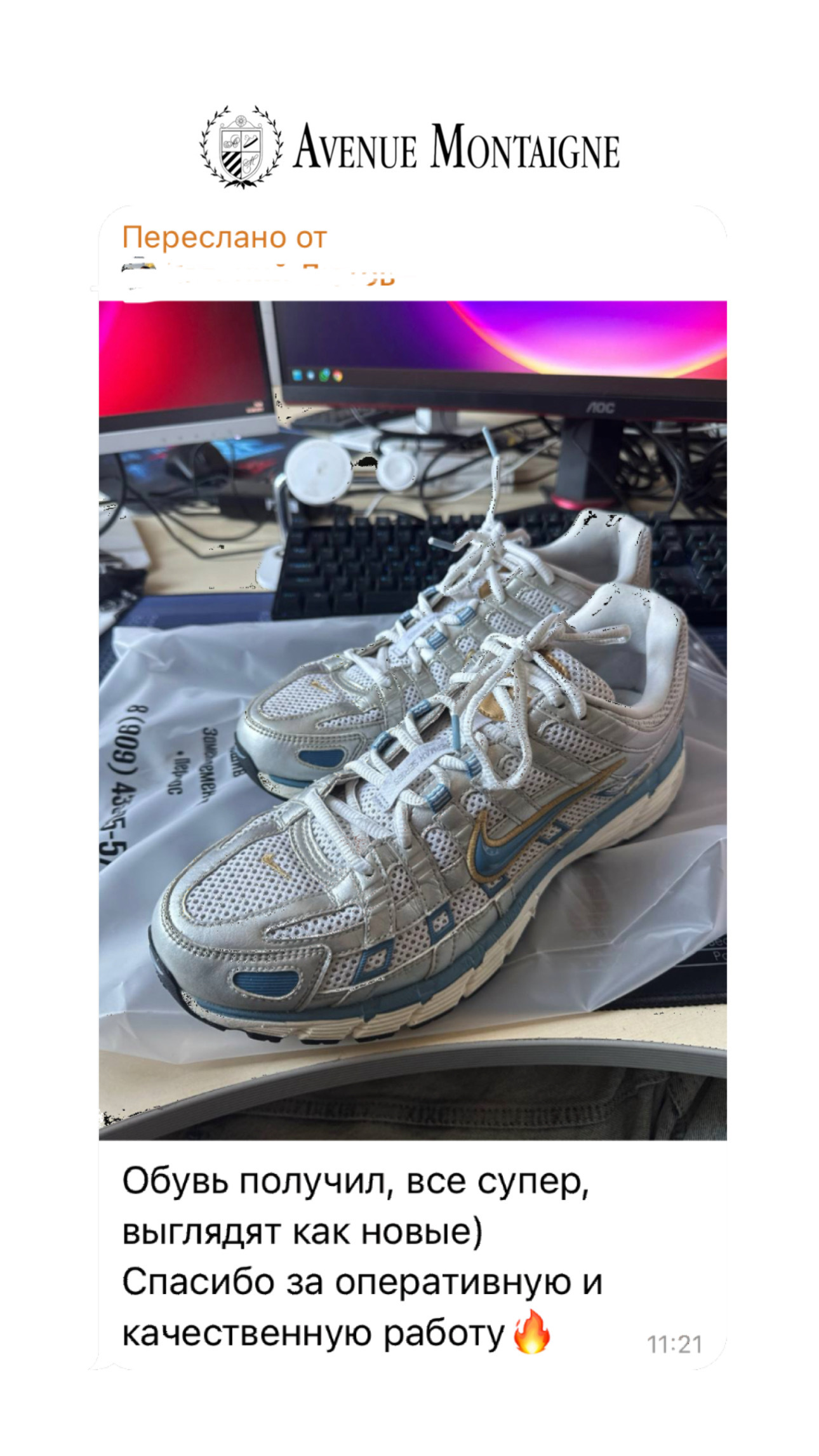 «обувь получил, все супер, выглядят как новые) спасибо за оперативную и качественную работу» 