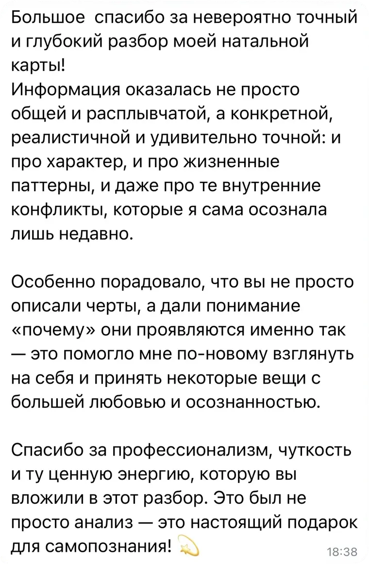Отзыв клиента: натальная карта