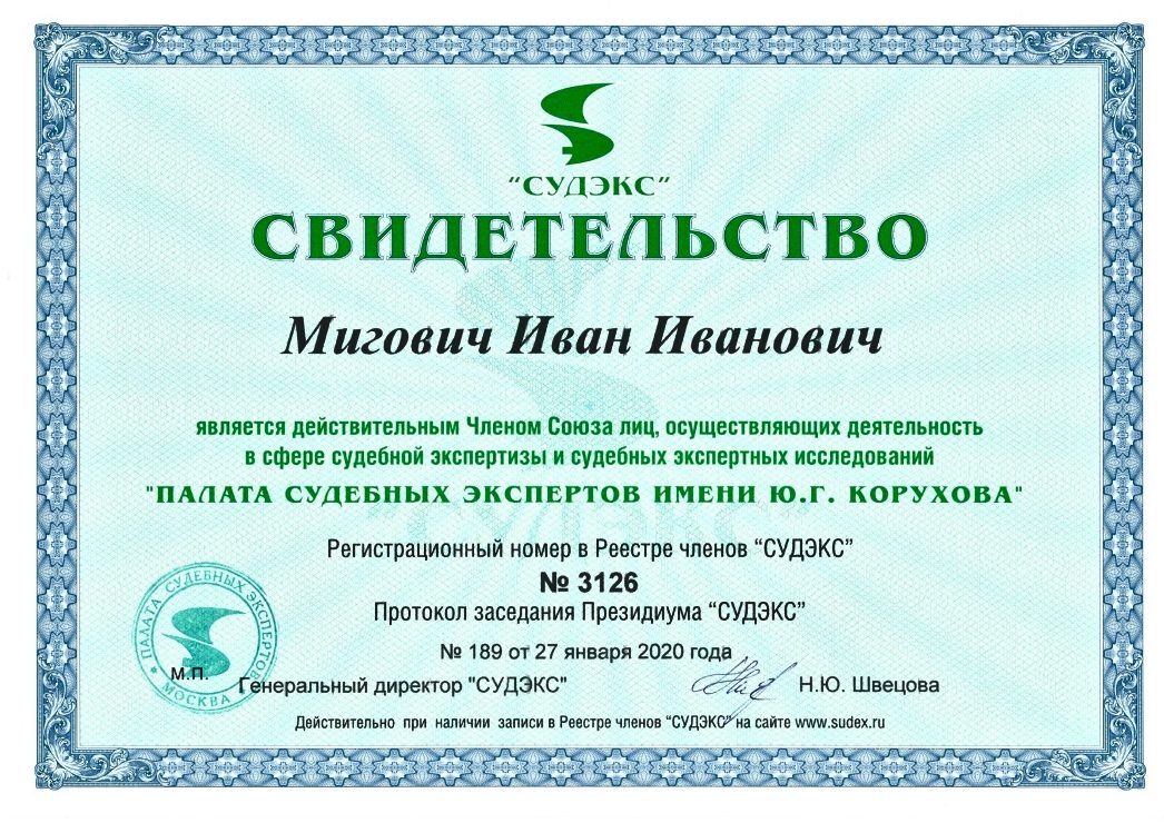 Свидетельство