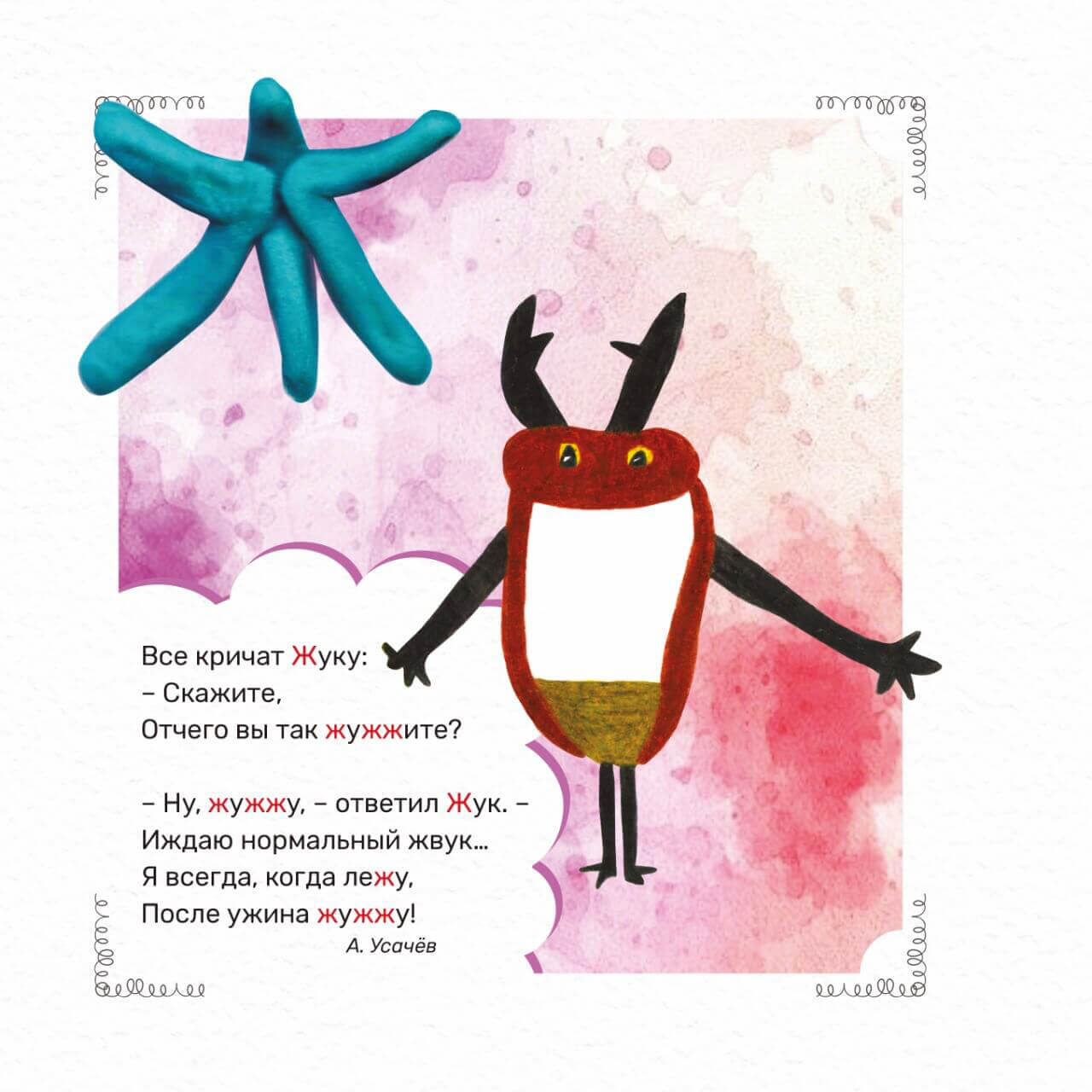 азбука с авторскими рисунками