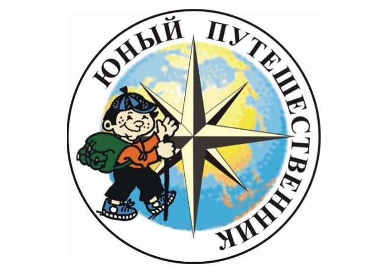 Юный путешественник