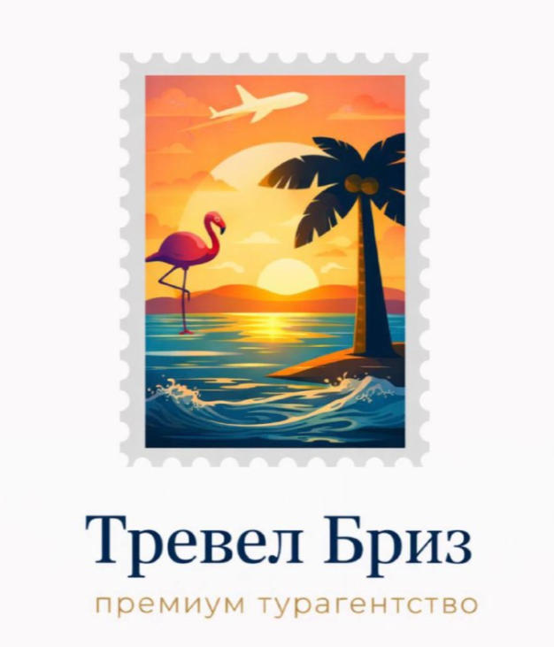 Тревел Бриз