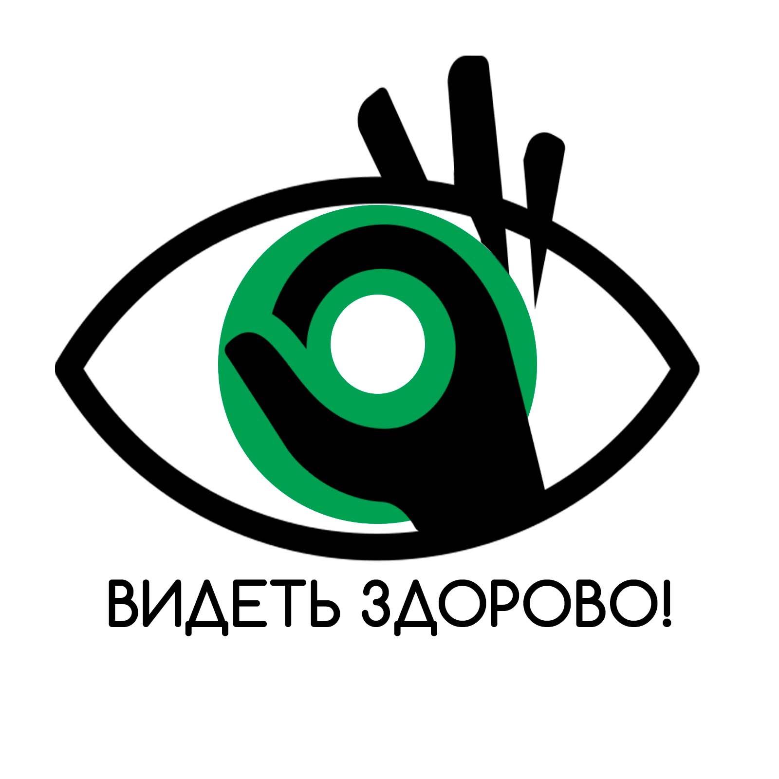 Видеть Здорово