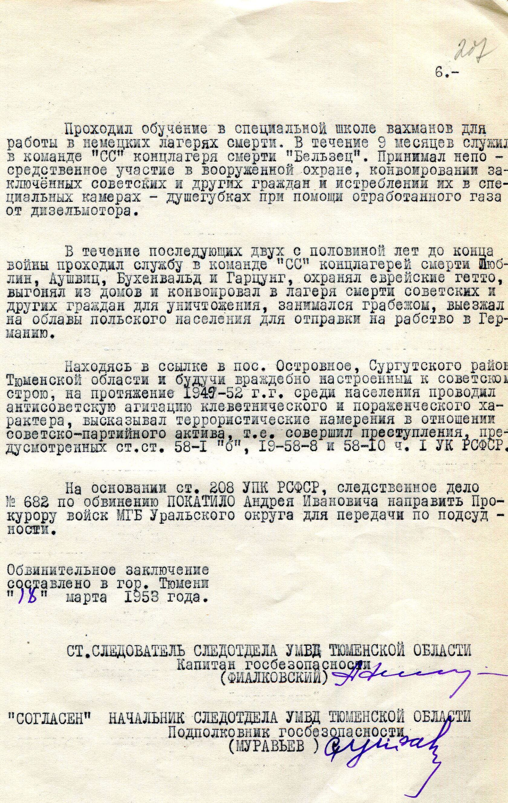 Приговор