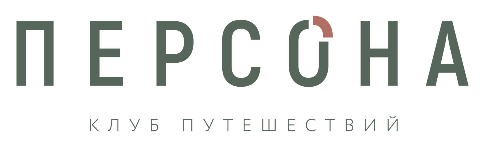 Клуб Путешествий Персона