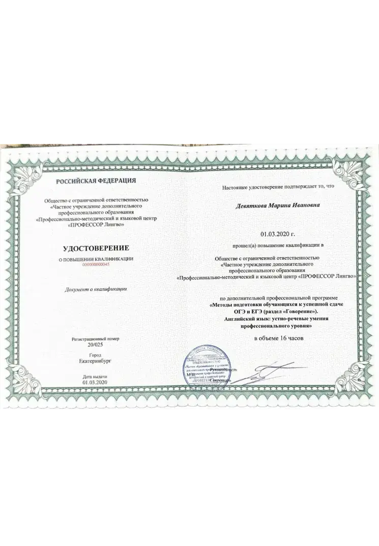 Сертификат 8