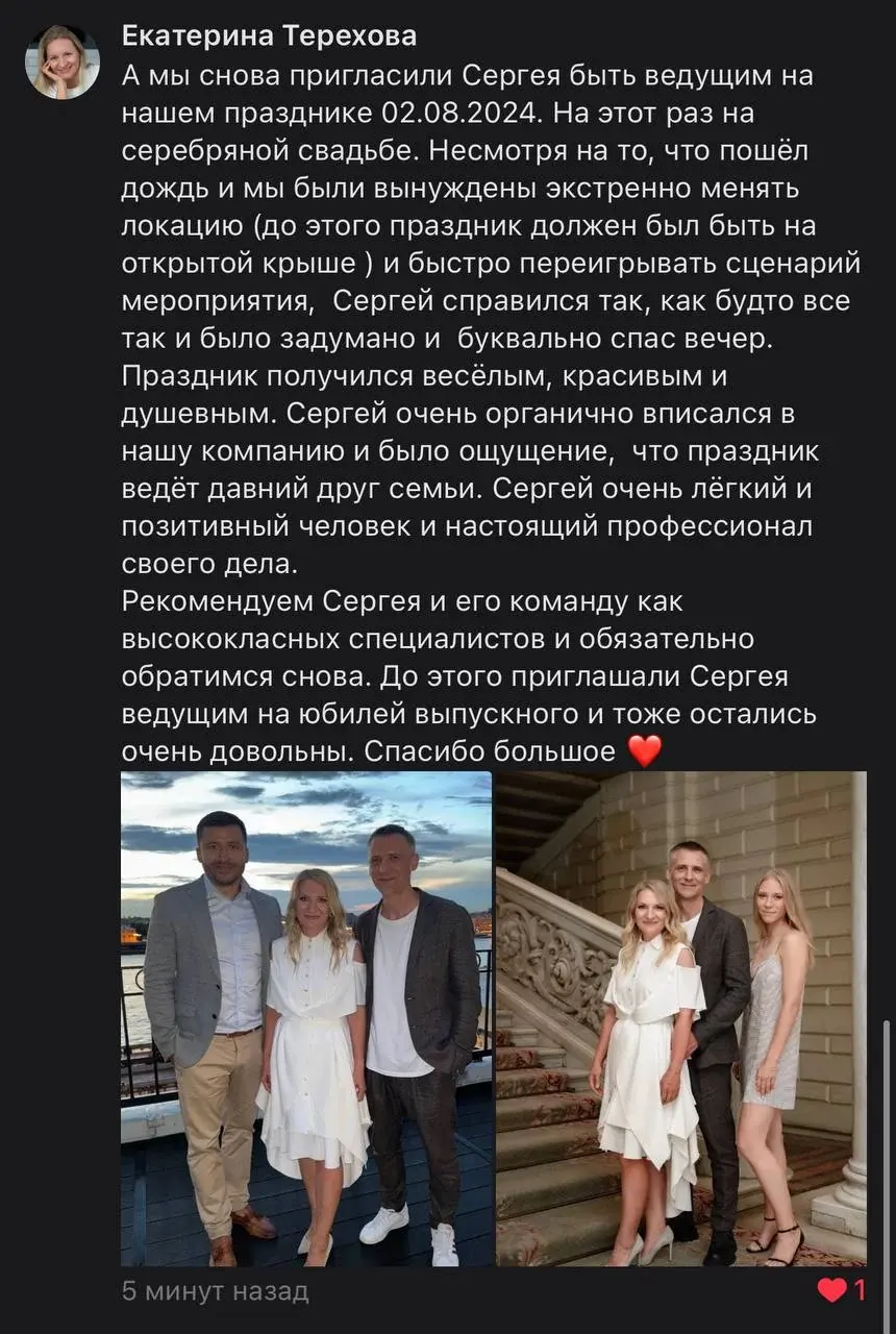Скриншот реального отзыва клиента 3 о работе Сергея Саламатина
