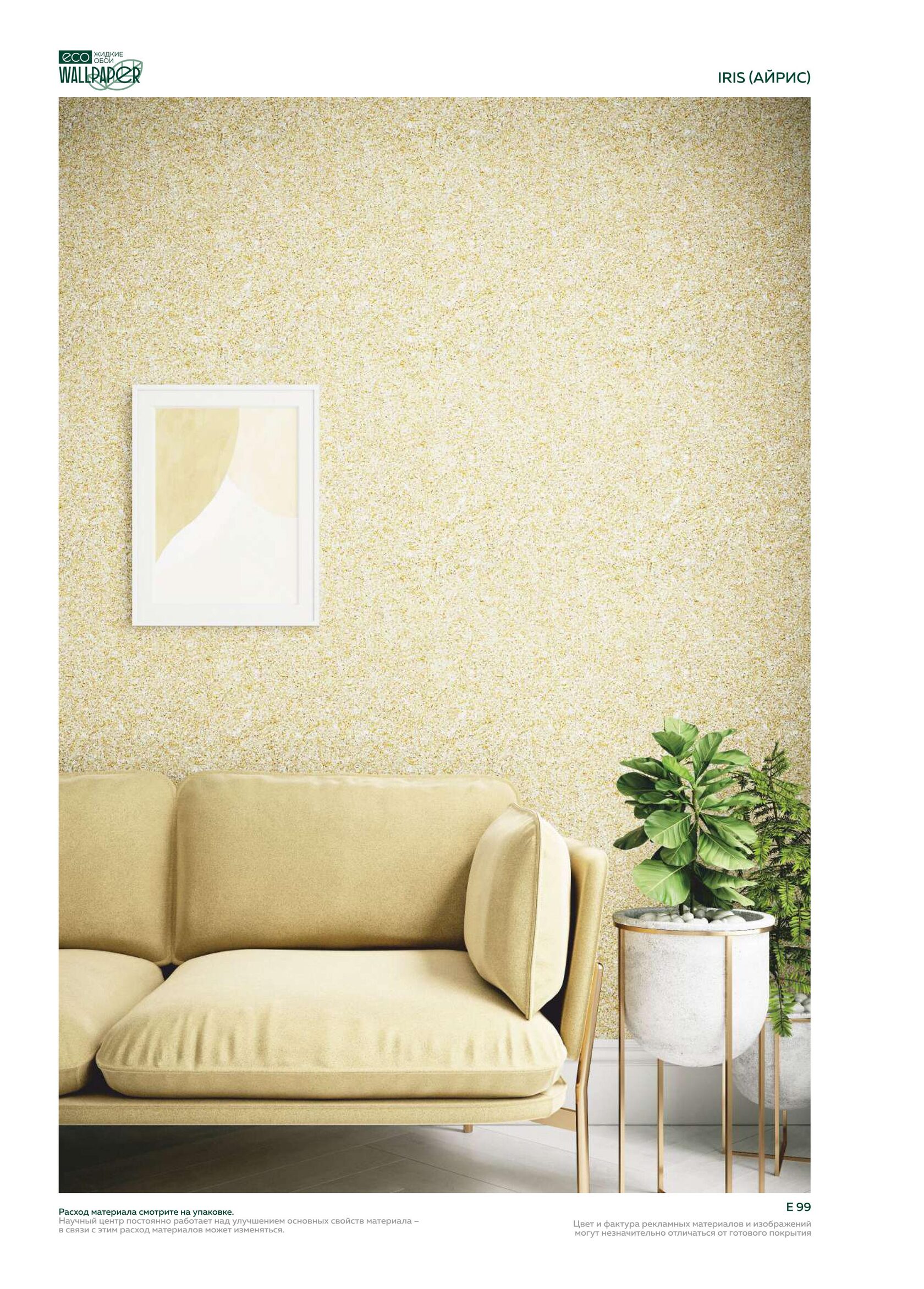 Жидкие обои EcoWallpaper оттенки Айрис