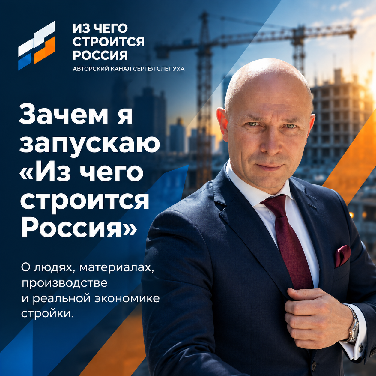 Сергей Слепуха