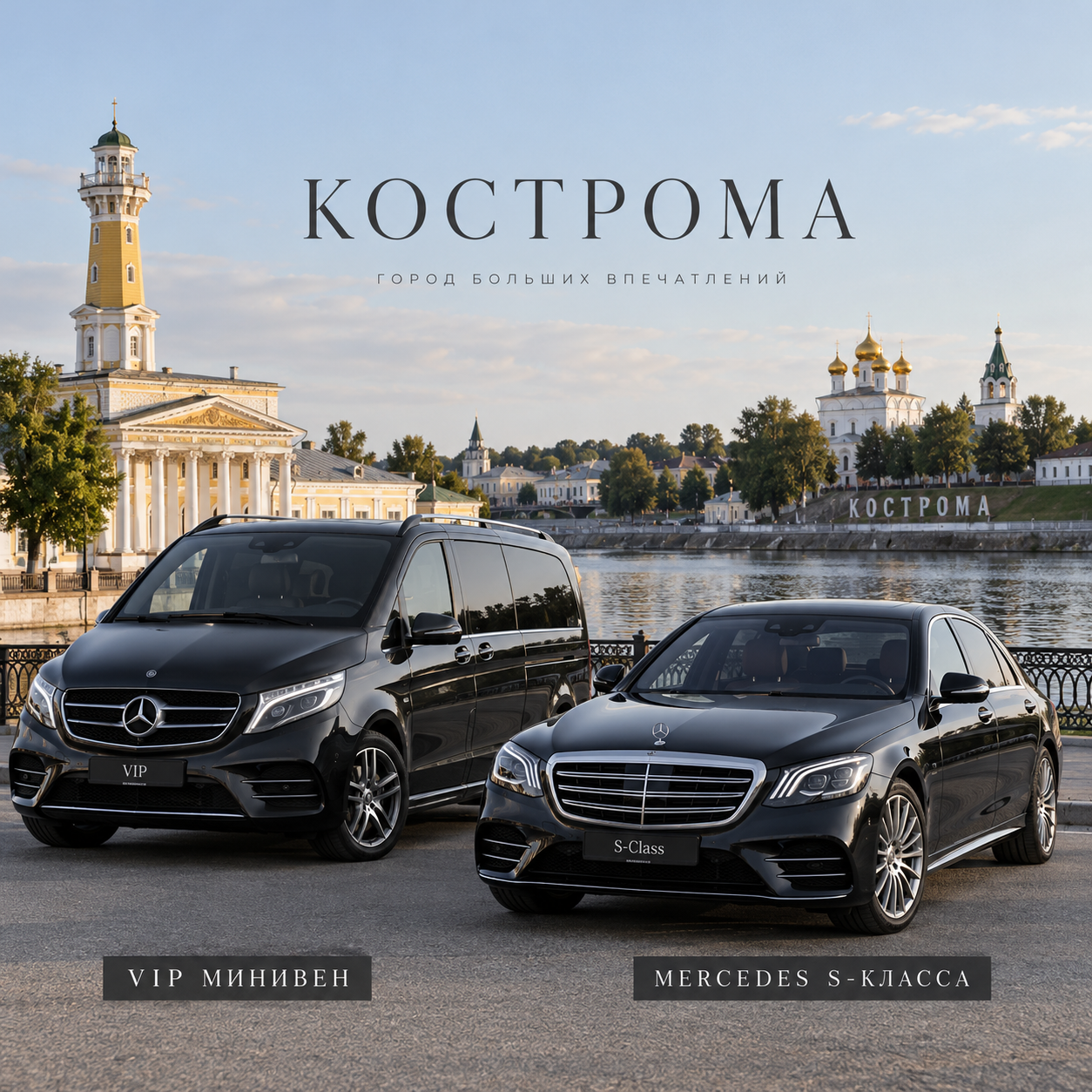 Визитка 3 — VIP-трансфер Трансфер Кострома и Область