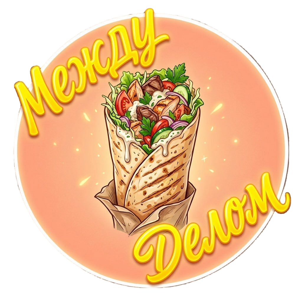 Между Делом