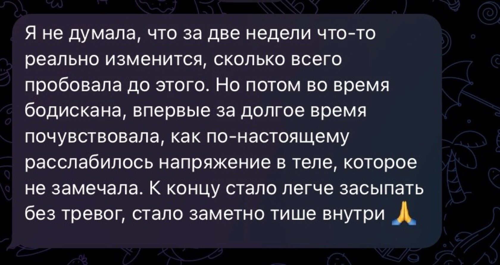 Отзыв участника курса 14 дней осознанности — Светлана
