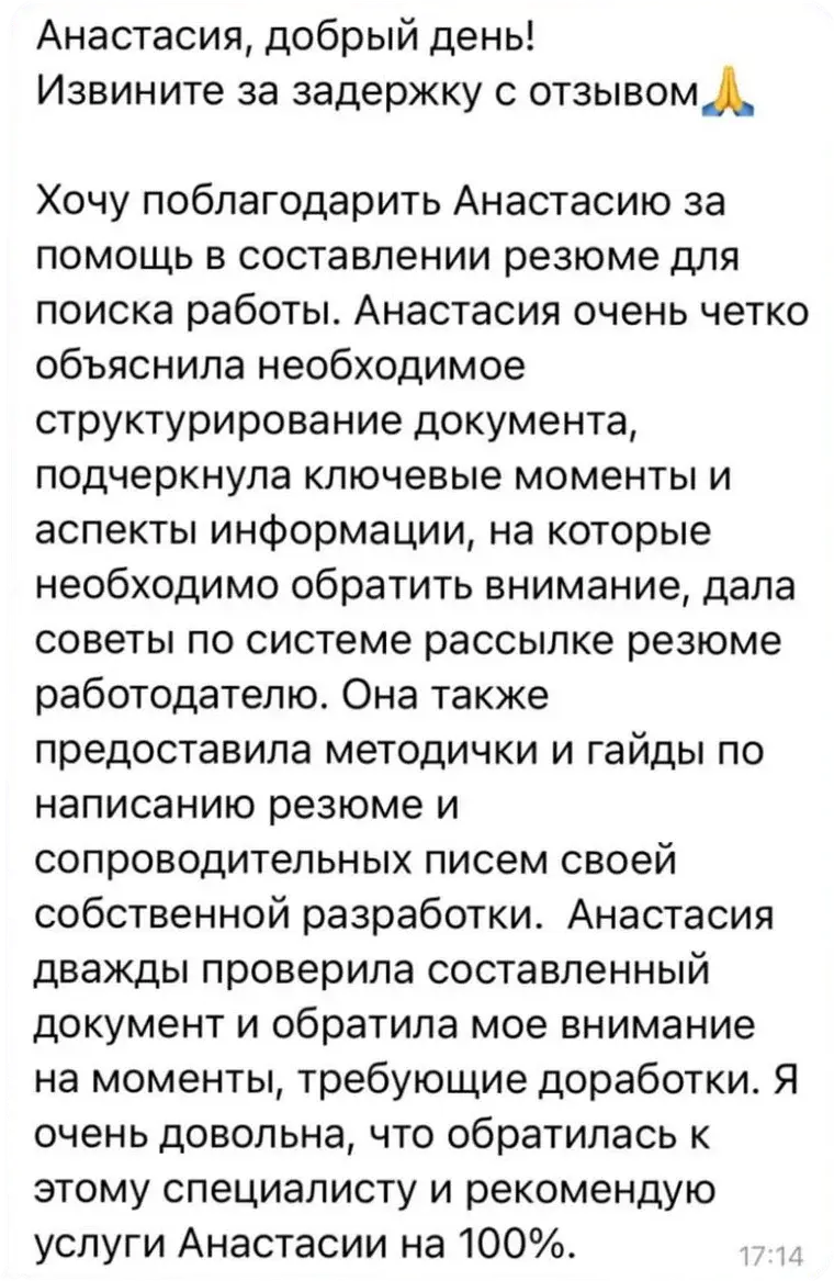 Отзыв клиента: резюме под ключ