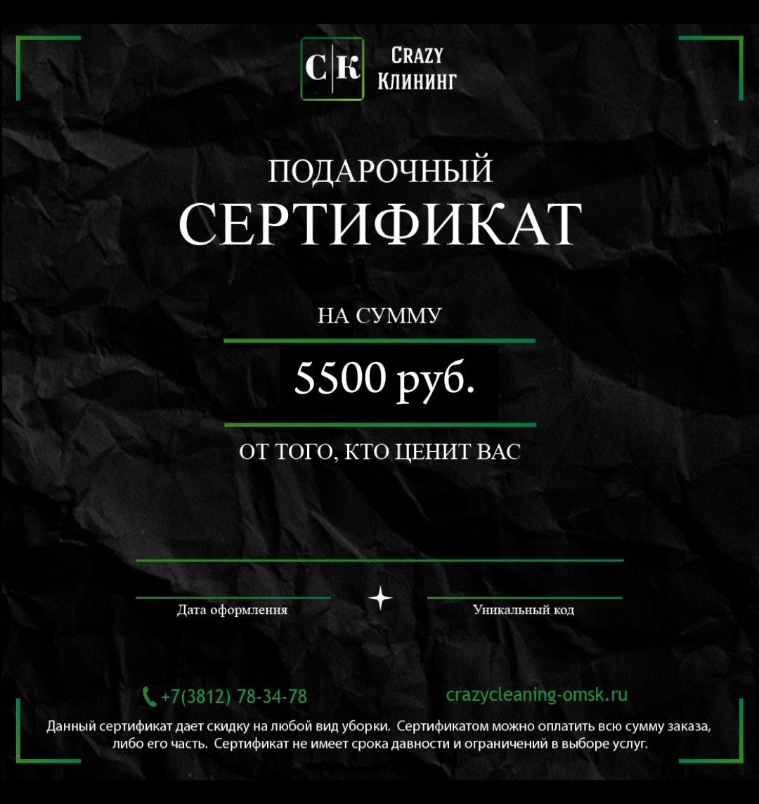 Подарочные сертификаты и профессиональная химия