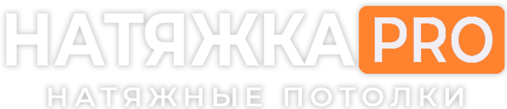 НАТЯЖКА PRO