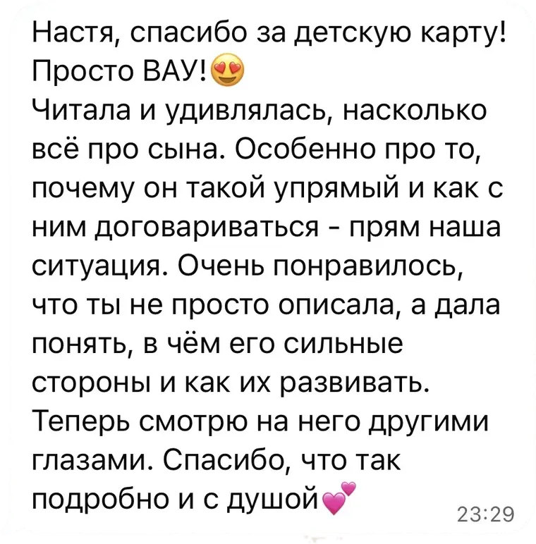Отзыв клиента: детская карта