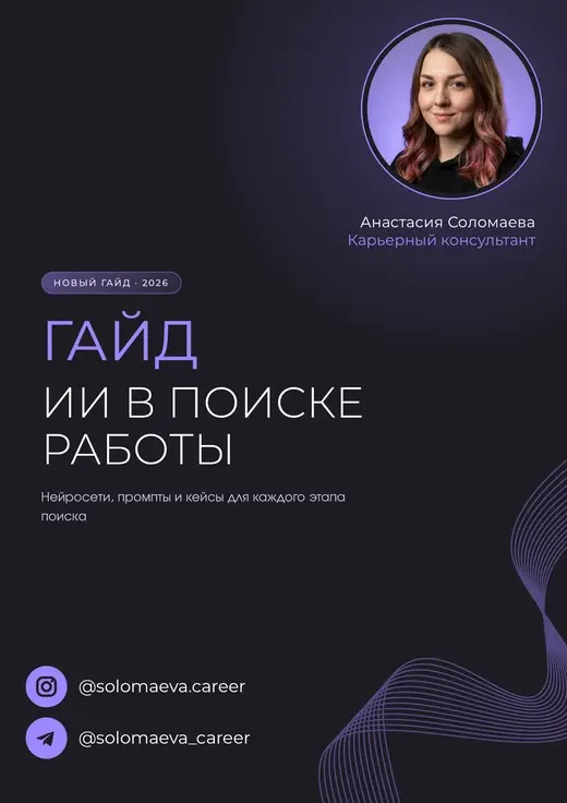 Обложка гайда «ИИ в поиске работы»