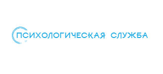 Психологическая служба Идринского района