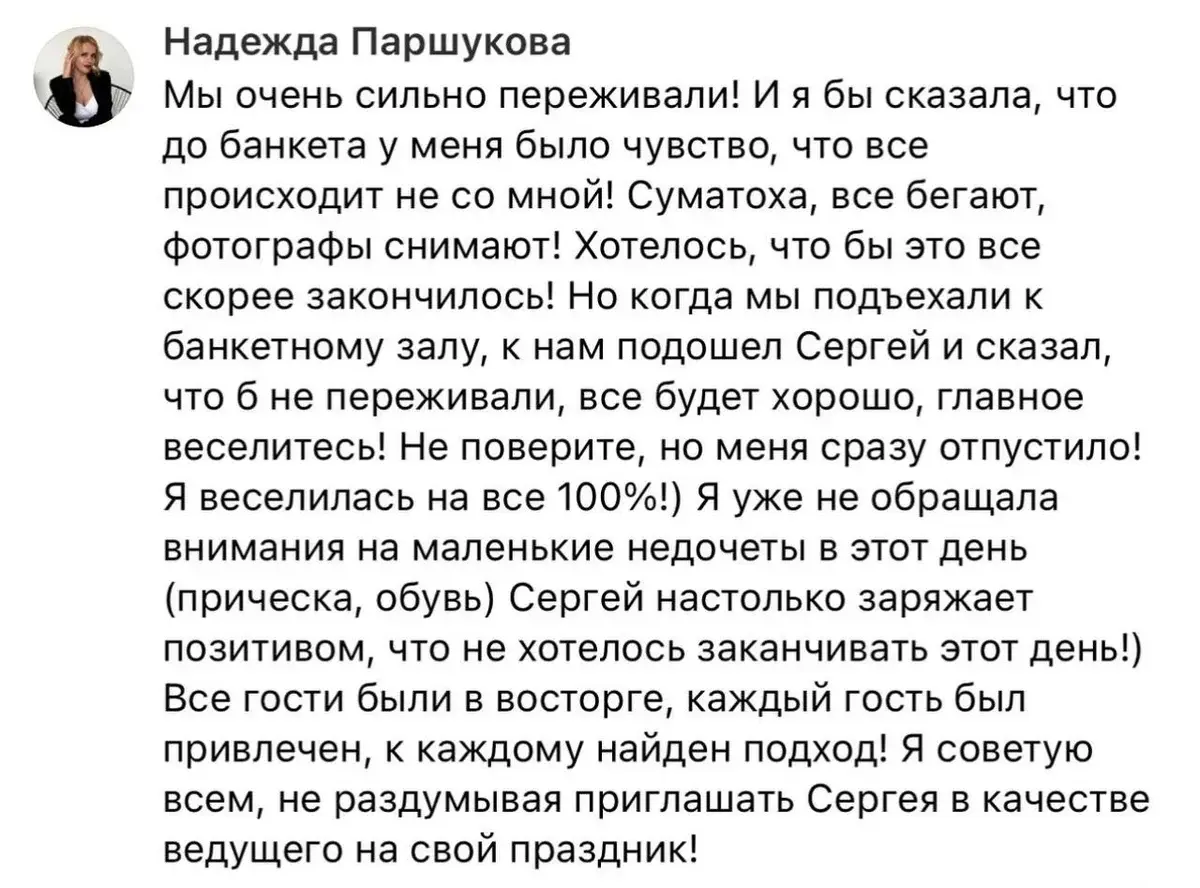 Скриншот реального отзыва клиента 2 о работе Сергея Саламатина
