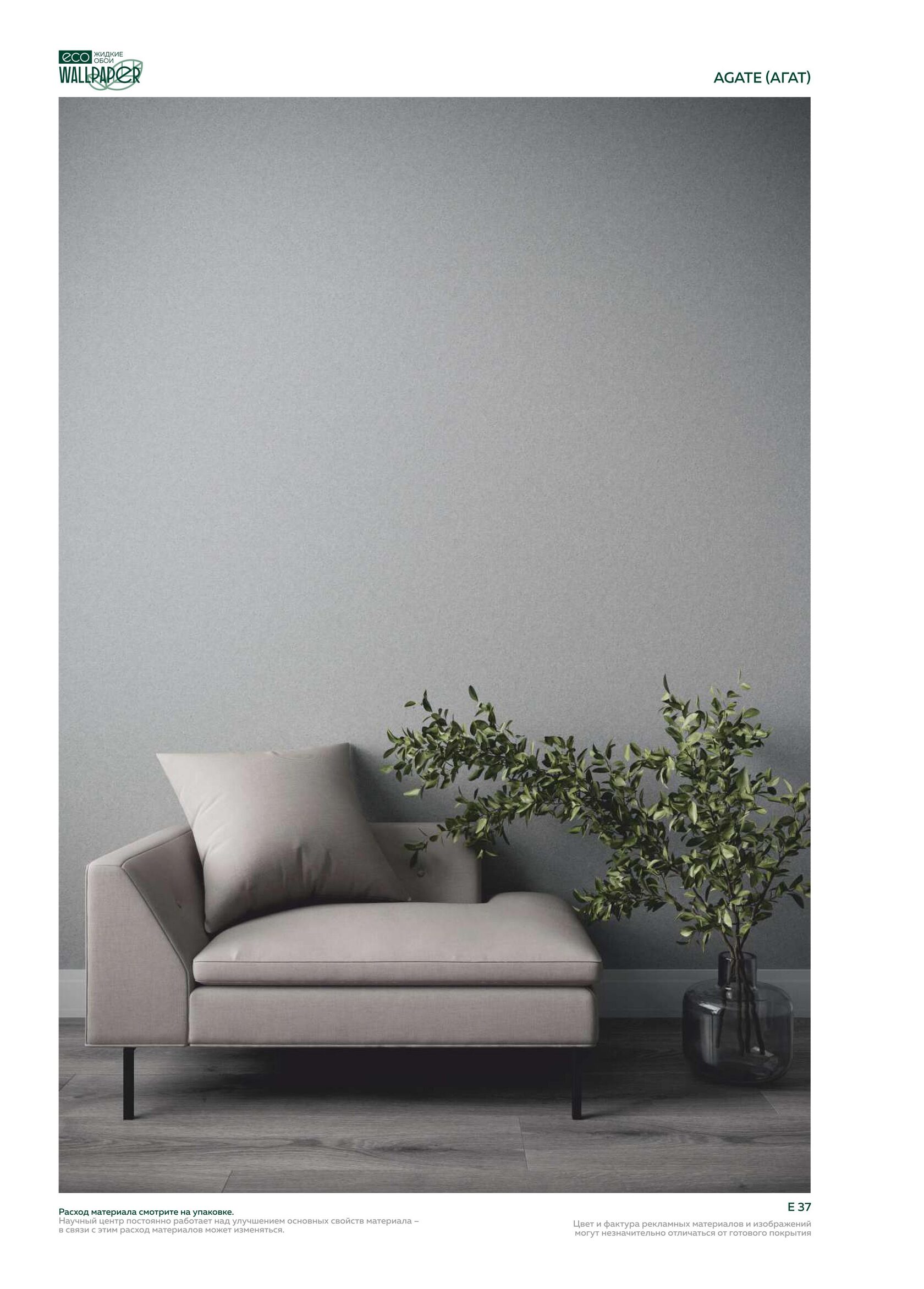 Жидкие обои EcoWallpaper оттенки Агат