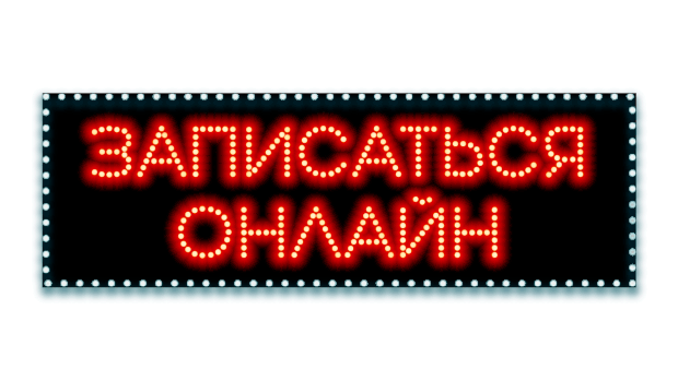 кнопка для онлайн записи