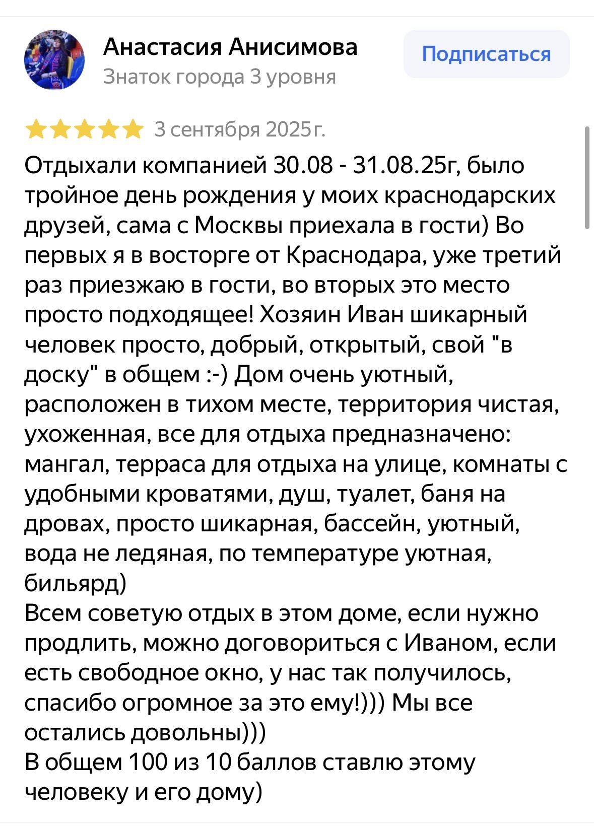 Отзыв — Анастасия Анисимова