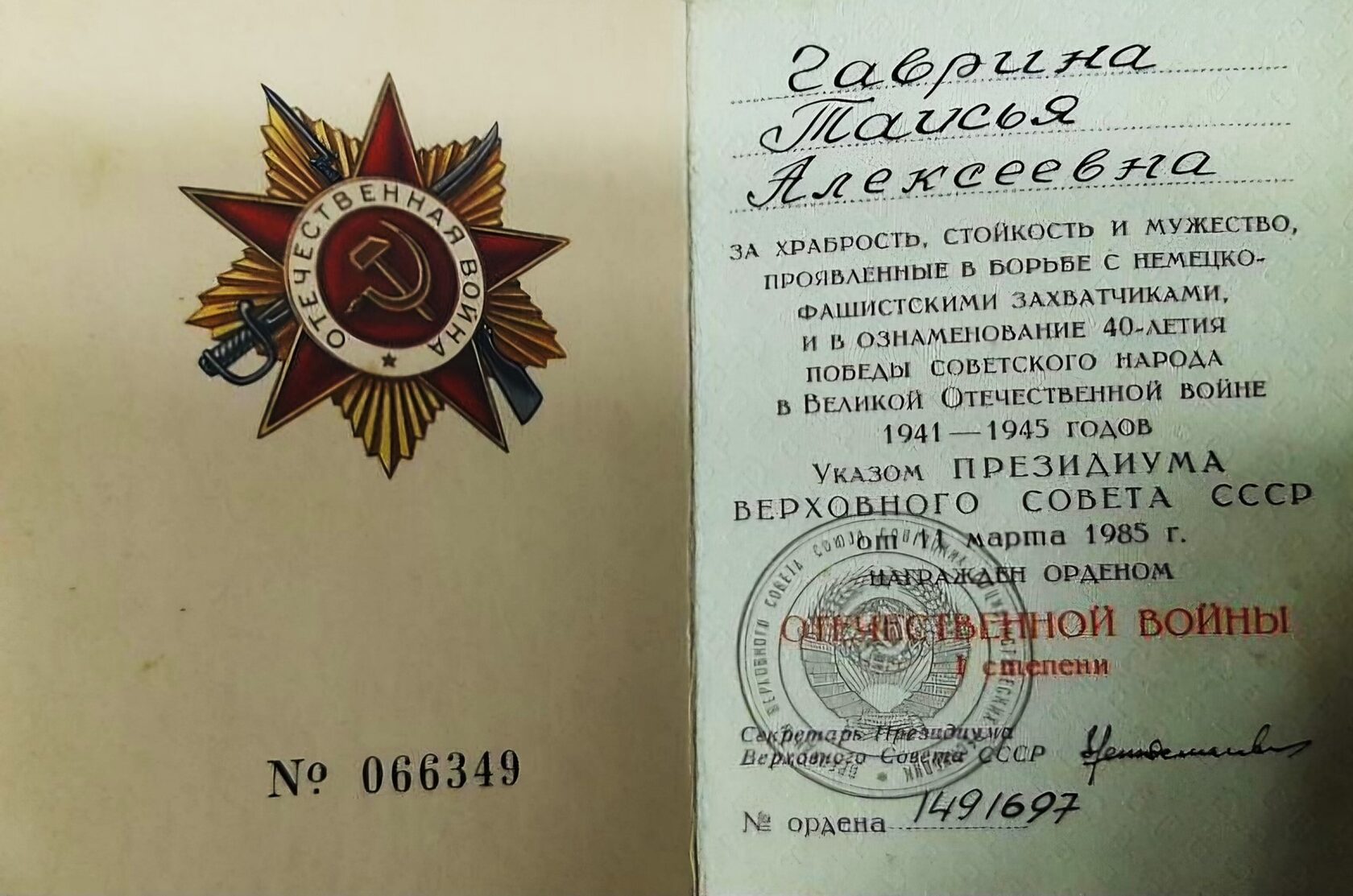 Гаврина на фронте
