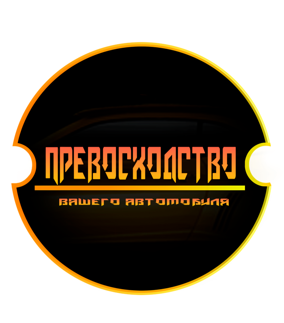 Превосходство