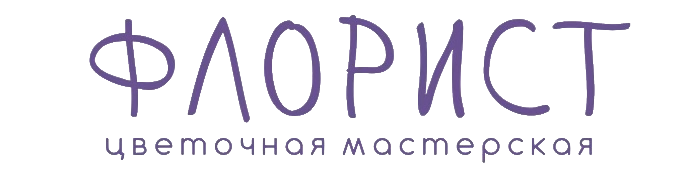 Флорист
