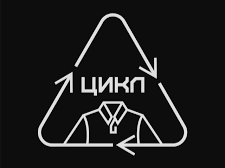 ЦИКЛ
