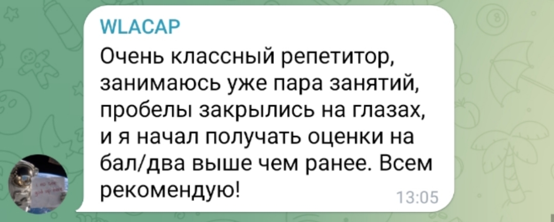 Отзыв ученика: пробелы закрылись на глазах, оценки выше — всем рекомендую